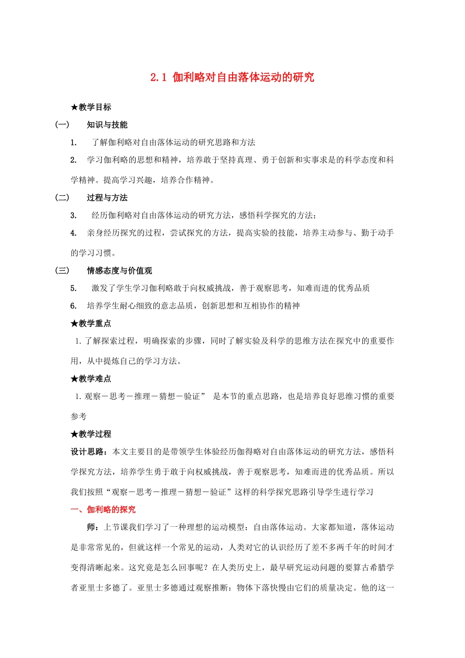 高中物理 第2章 研究匀变速直线运动的规律 第1节 伽利略对落体运动的研究教案 沪科版必修1-沪科版高一必修1物理教案_第1页