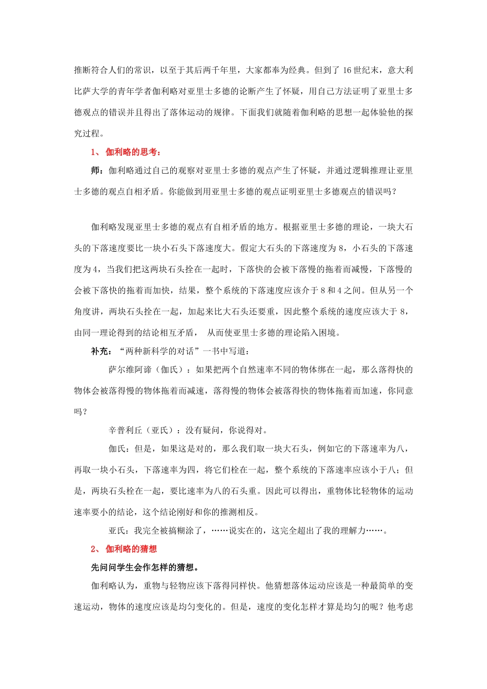 高中物理 第2章 研究匀变速直线运动的规律 第1节 伽利略对落体运动的研究教案 沪科版必修1-沪科版高一必修1物理教案_第2页