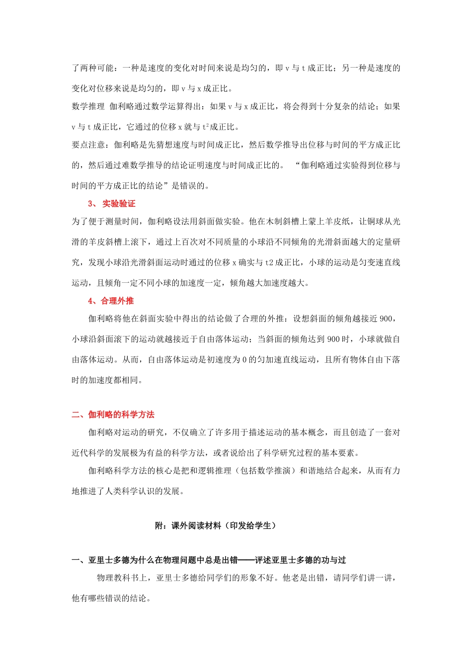 高中物理 第2章 研究匀变速直线运动的规律 第1节 伽利略对落体运动的研究教案 沪科版必修1-沪科版高一必修1物理教案_第3页