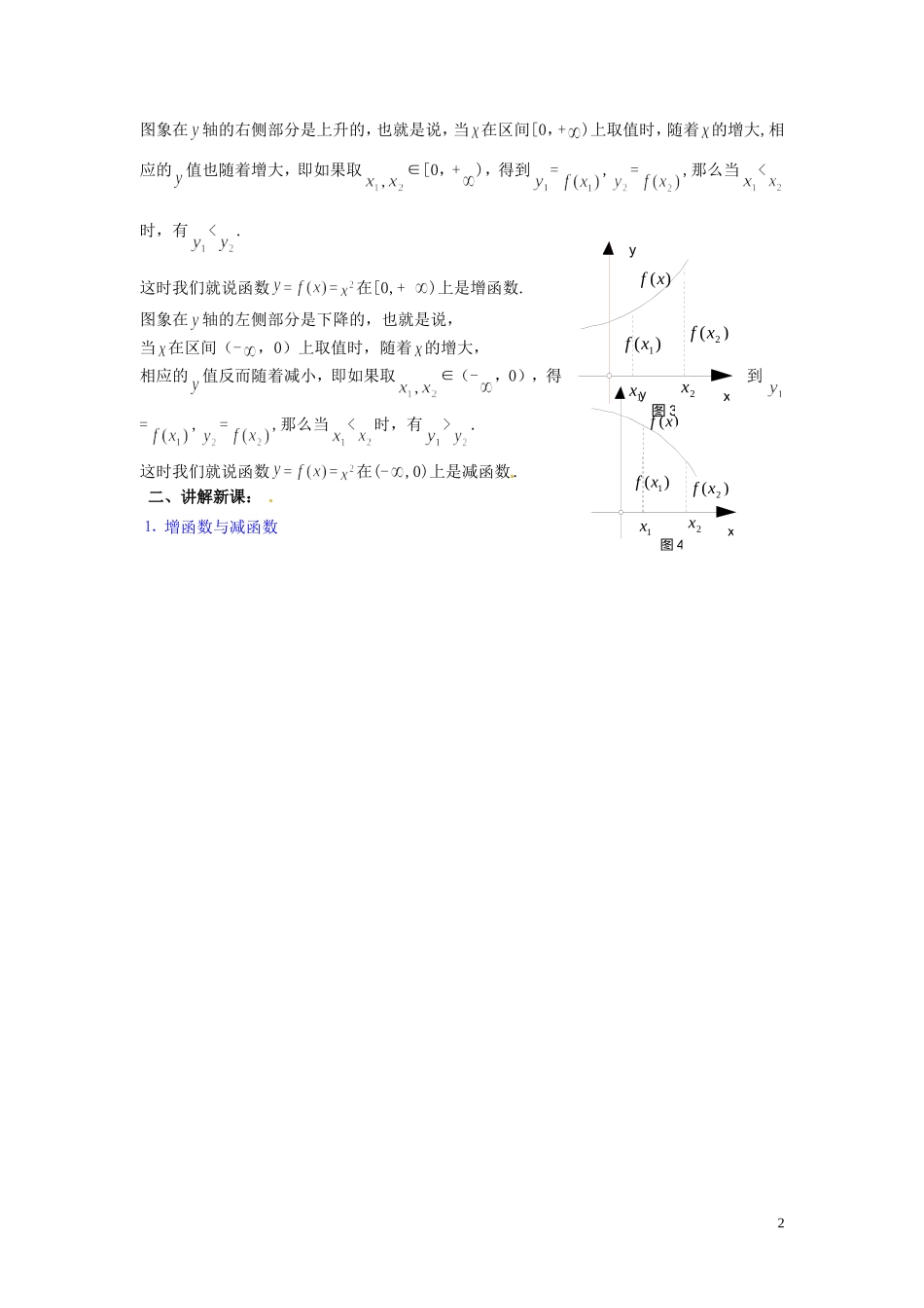 江西省南昌市湾里一中高中数学 函数的单调性教案 新人教A版必修1_第2页