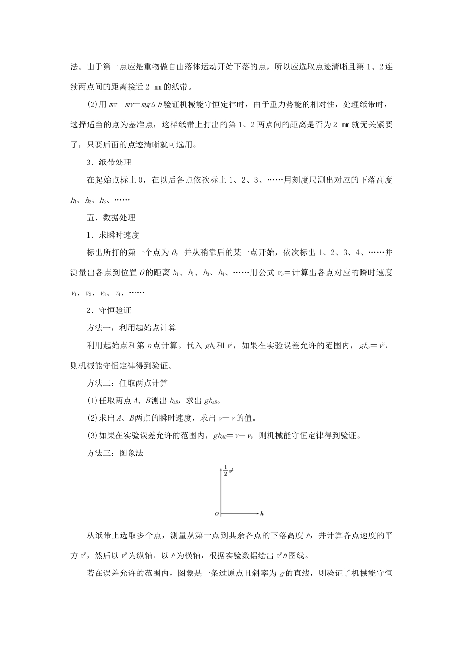 高中物理 第七章 第9节 实验：验证机械能守恒定律讲义（含解析）新人教版必修2-新人教版高一必修2物理教案_第2页