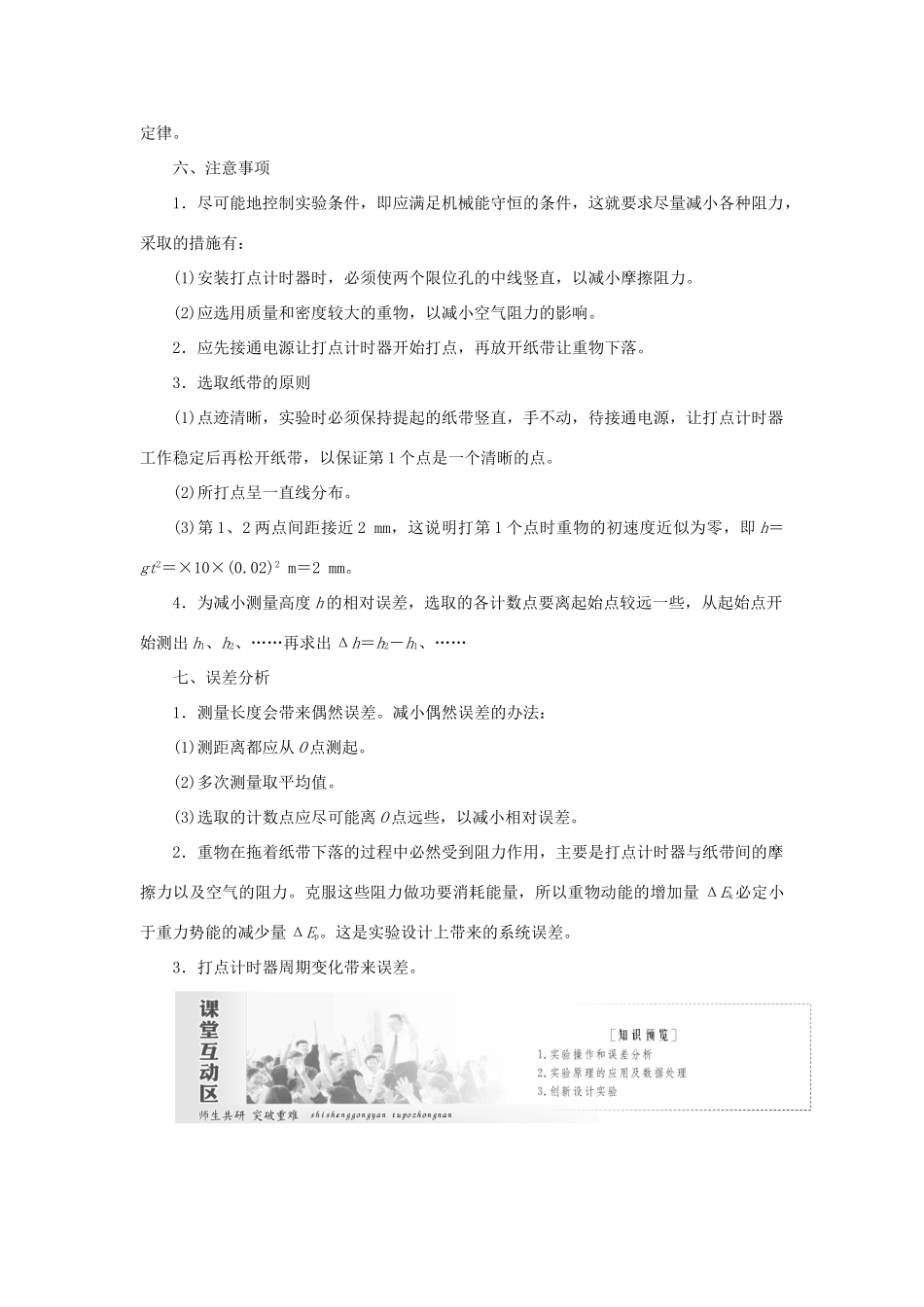 高中物理 第七章 第9节 实验：验证机械能守恒定律讲义（含解析）新人教版必修2-新人教版高一必修2物理教案_第3页