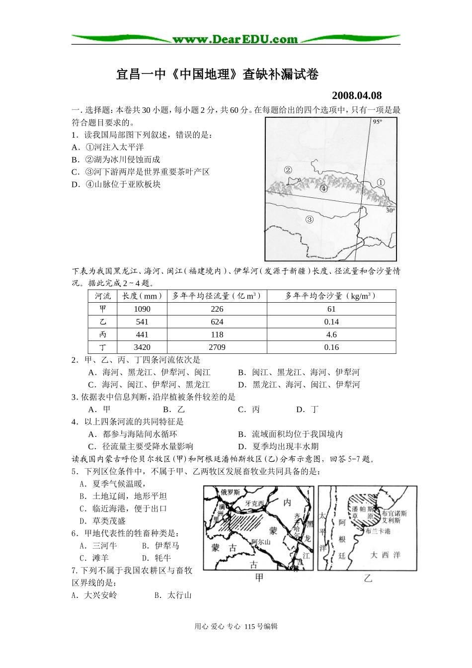 宜昌一中高三地理《中国地理》查缺补漏试卷_第1页