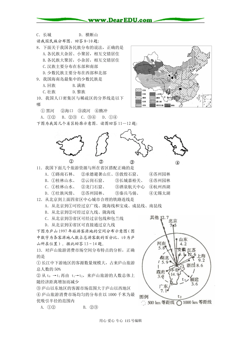 宜昌一中高三地理《中国地理》查缺补漏试卷_第2页