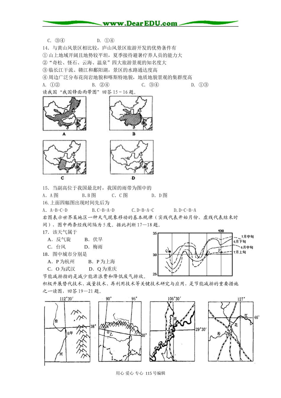 宜昌一中高三地理《中国地理》查缺补漏试卷_第3页