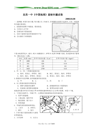 宜昌一中高三地理《中国地理》查缺补漏试卷