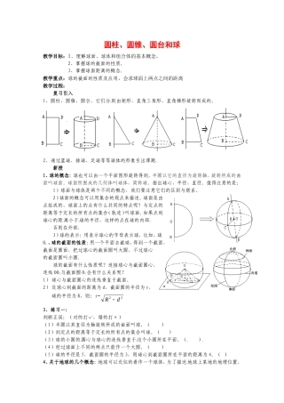 数学：1.1.3《圆柱、圆锥、圆台和球》教案（新人教B版必修2）