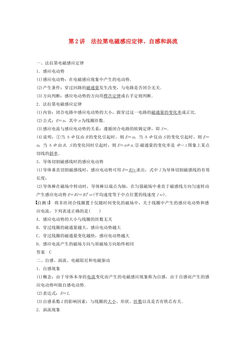 江苏省高考物理一轮复习 第十章 电磁感应 第2讲 法拉第电磁感应定律、自感和涡流教案-人教版高三全册物理教案_第1页