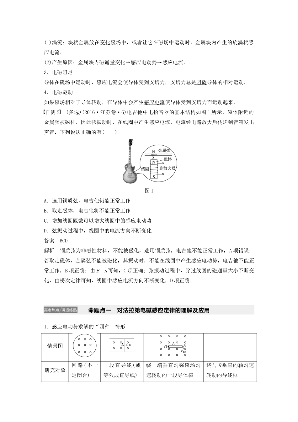 江苏省高考物理一轮复习 第十章 电磁感应 第2讲 法拉第电磁感应定律、自感和涡流教案-人教版高三全册物理教案_第2页