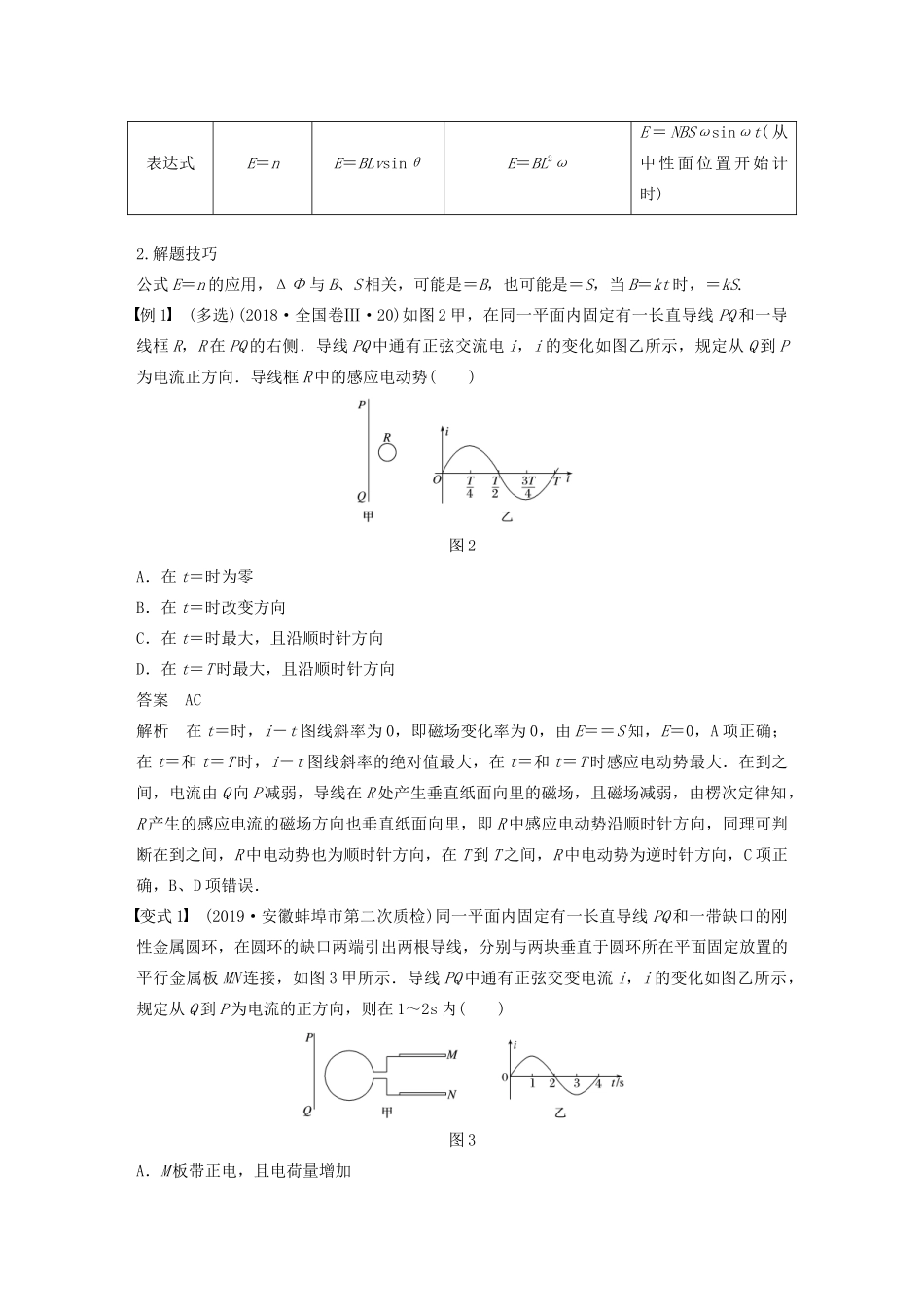 江苏省高考物理一轮复习 第十章 电磁感应 第2讲 法拉第电磁感应定律、自感和涡流教案-人教版高三全册物理教案_第3页