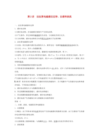 江苏省高考物理一轮复习 第十章 电磁感应 第2讲 法拉第电磁感应定律、自感和涡流教案-人教版高三全册物理教案