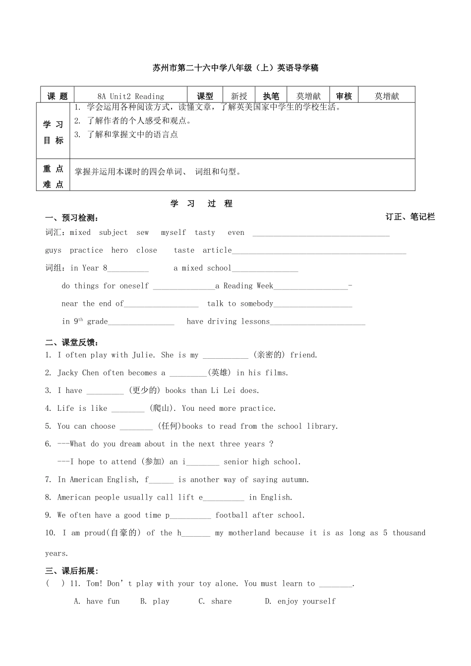 江苏省苏州市第二十六中学八年级英语上学期Unit 2导学稿（无答案）牛津版_第3页