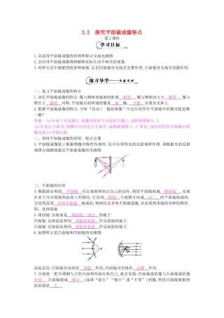 秋八年级物理上册 第3章 第3节《探究平面镜成像特点》（第2课时）导学案 粤教沪版-粤教沪版初中八年级上册物理学案