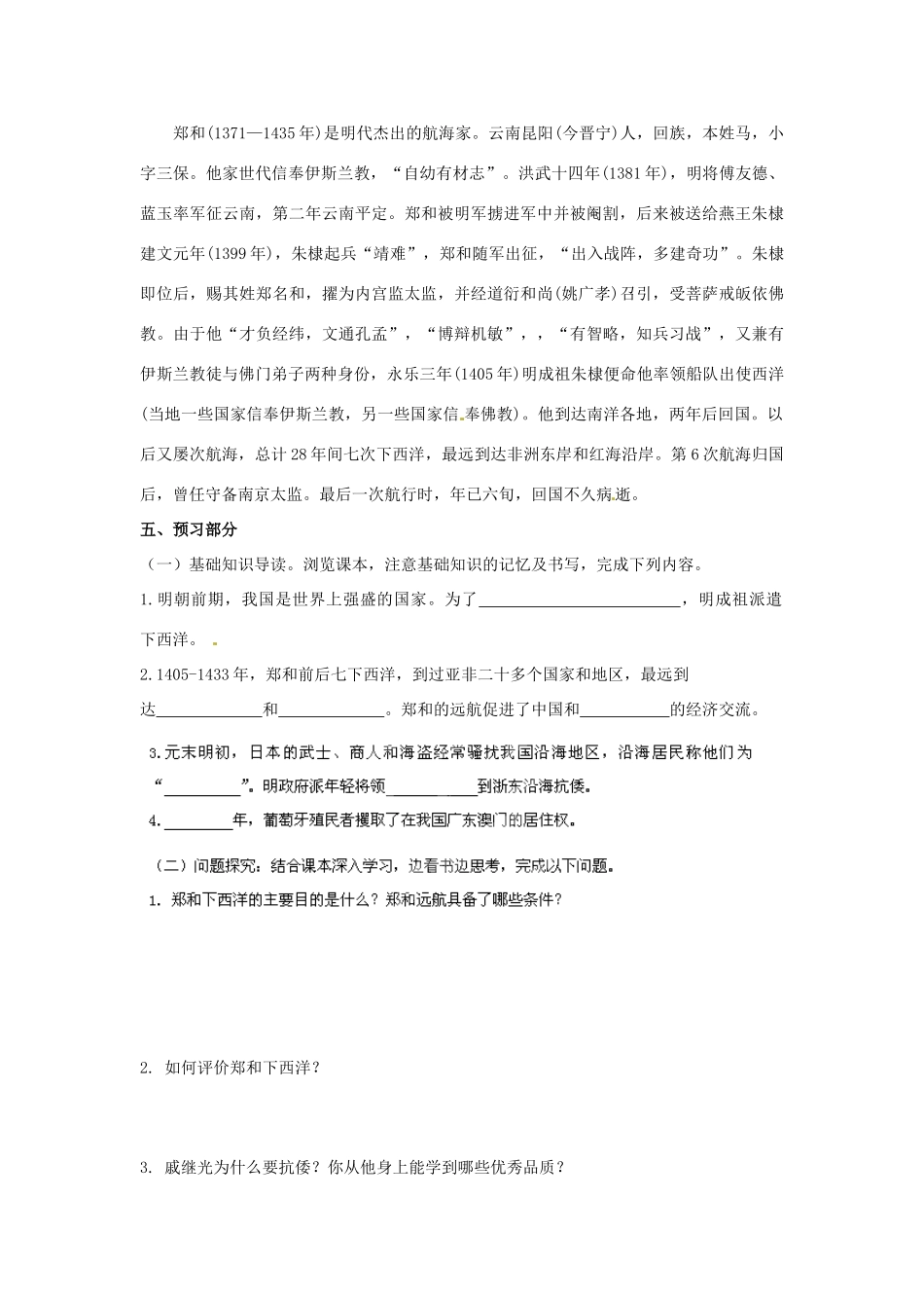 河南师大附中七年级历史下册 第16课 中外的交往与冲突学案 新人教版_第2页