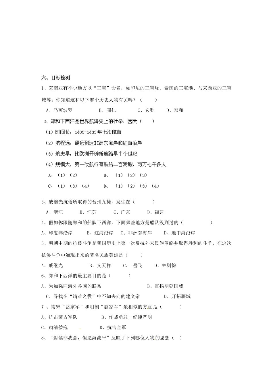 河南师大附中七年级历史下册 第16课 中外的交往与冲突学案 新人教版_第3页