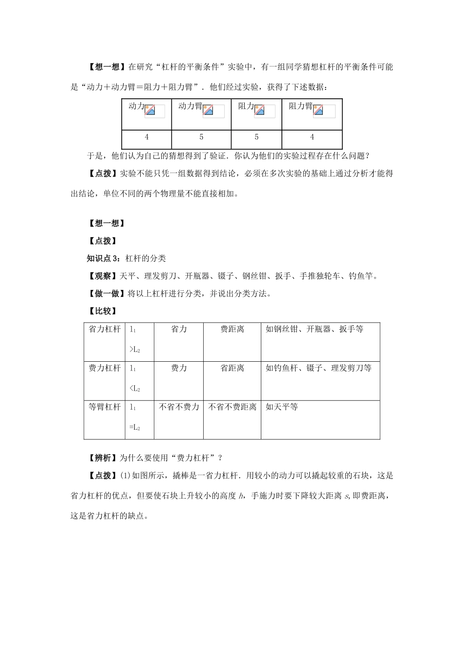 八年级物理 9.1科学探究：杠杆的平衡条件学案沪科版_第3页