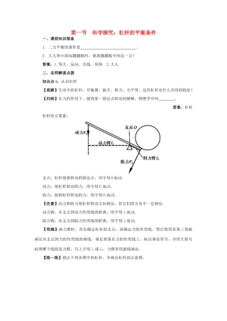 八年级物理 9.1科学探究：杠杆的平衡条件学案沪科版