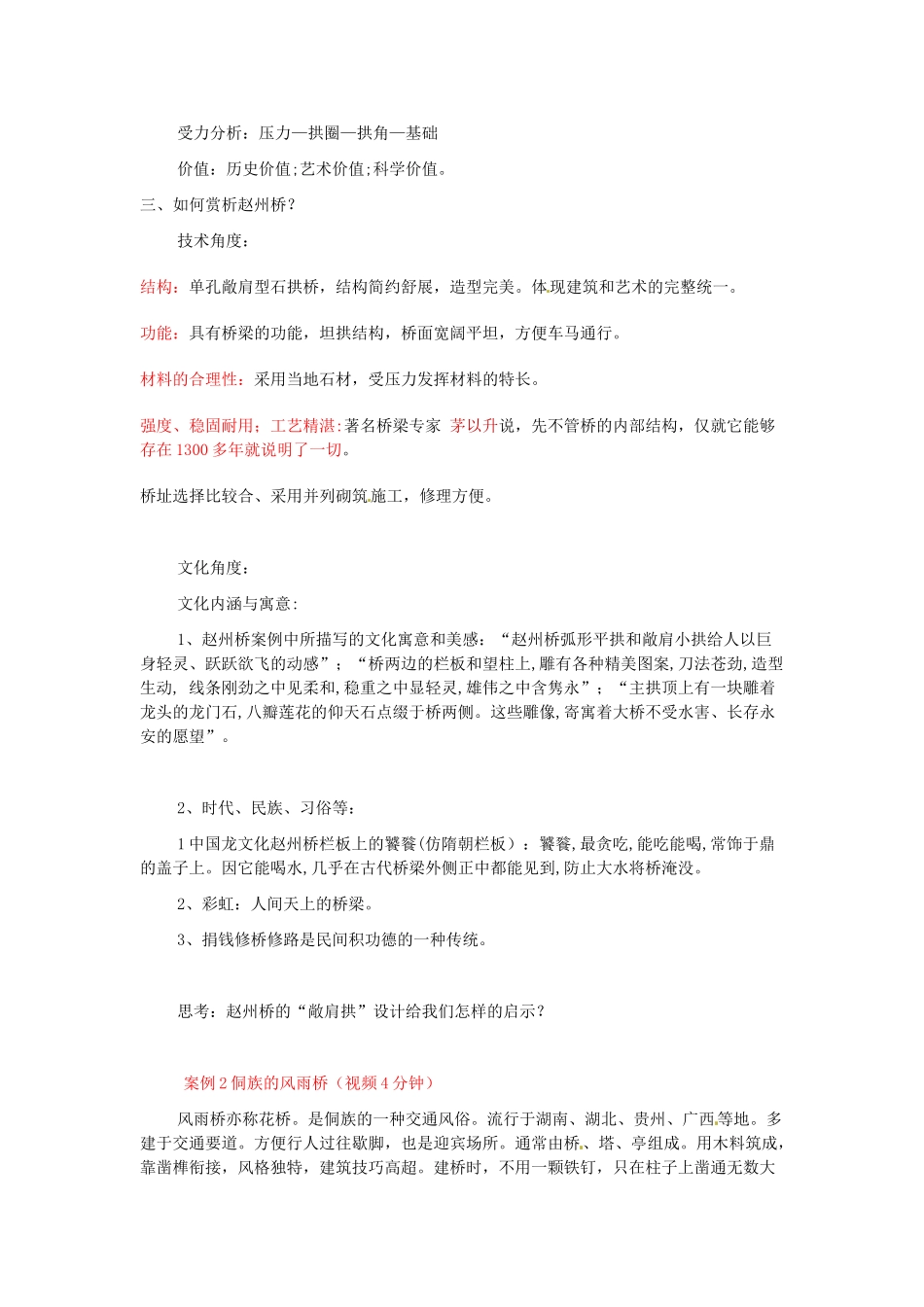 高中信息技术 第四节 经典结构的欣赏-中国古代桥梁建筑欣赏教案-人教版高中全册信息技术教案_第3页