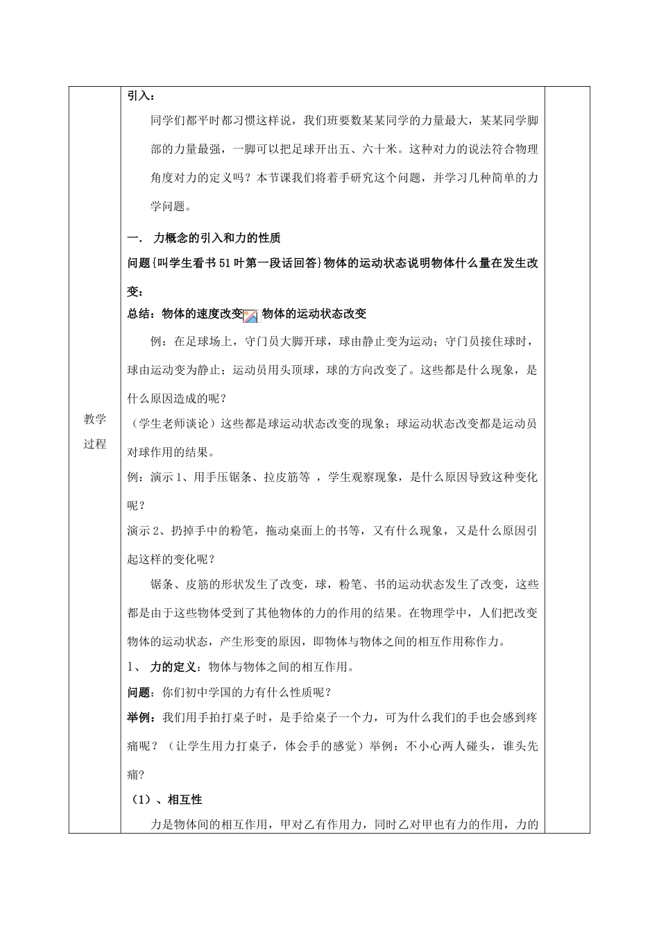 高中物理 第三章 相互作用 3.1 重力 基本相互作用教案 新人教版必修1-新人教版高一必修1物理教案_第2页