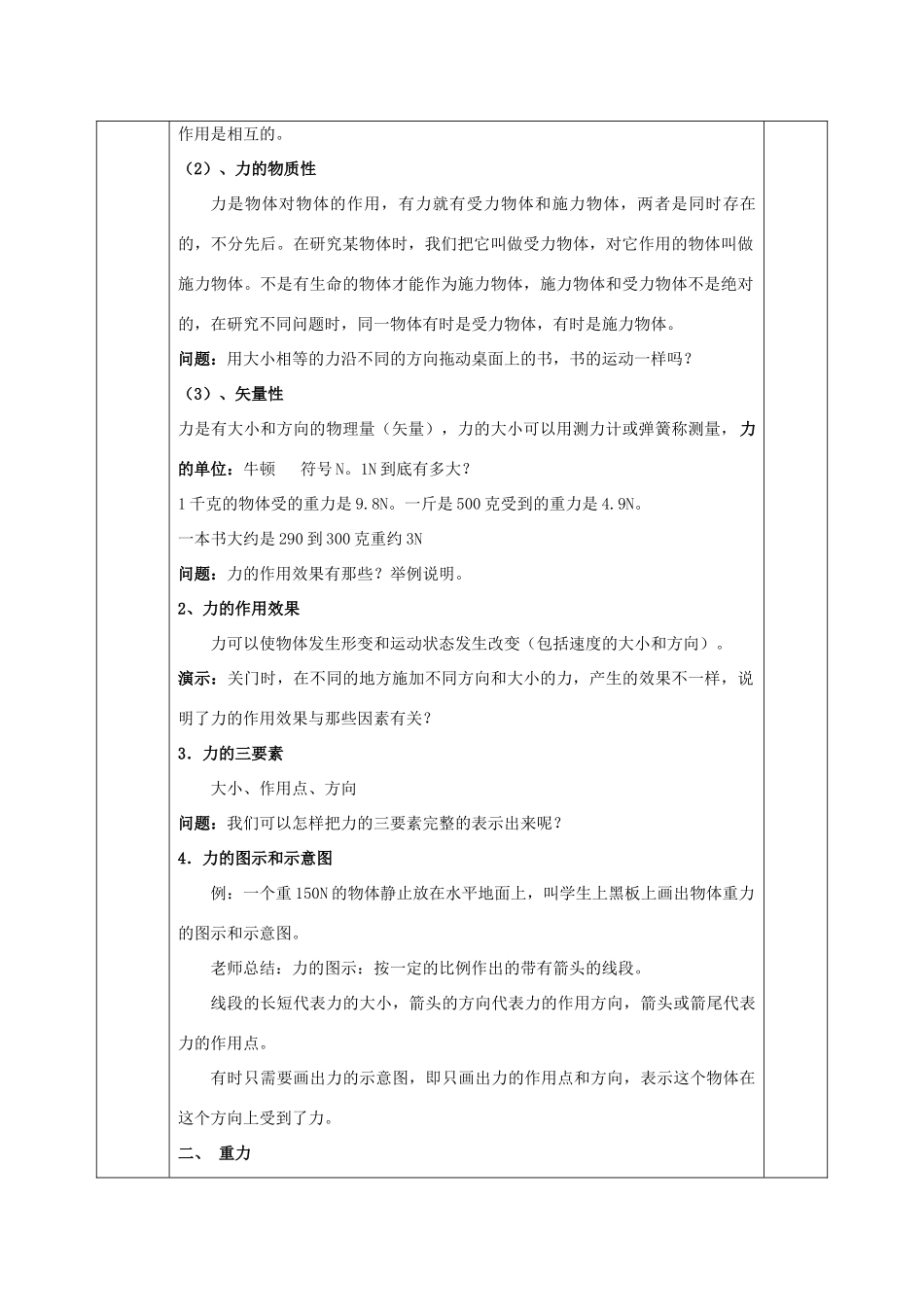 高中物理 第三章 相互作用 3.1 重力 基本相互作用教案 新人教版必修1-新人教版高一必修1物理教案_第3页