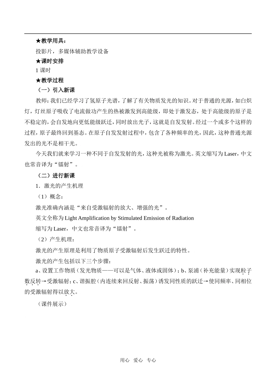 高中物理18.5激光人教新课标3-5_第2页