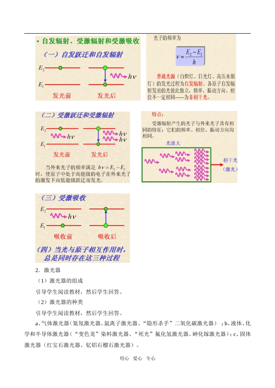 高中物理18.5激光人教新课标3-5_第3页