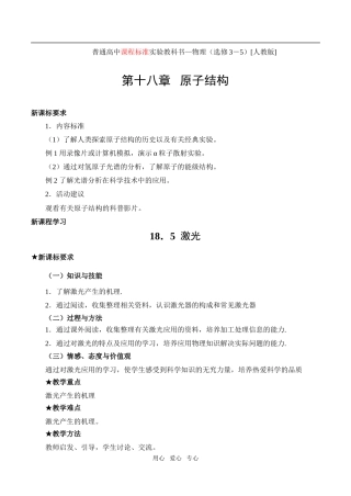 高中物理18.5激光人教新课标3-5