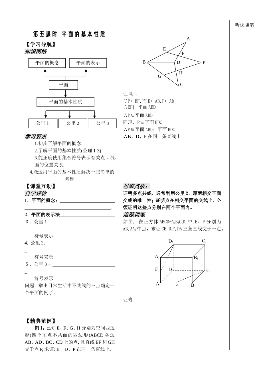 立体几何第5课时_第1页