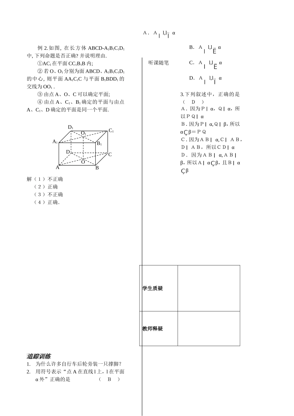 立体几何第5课时_第2页