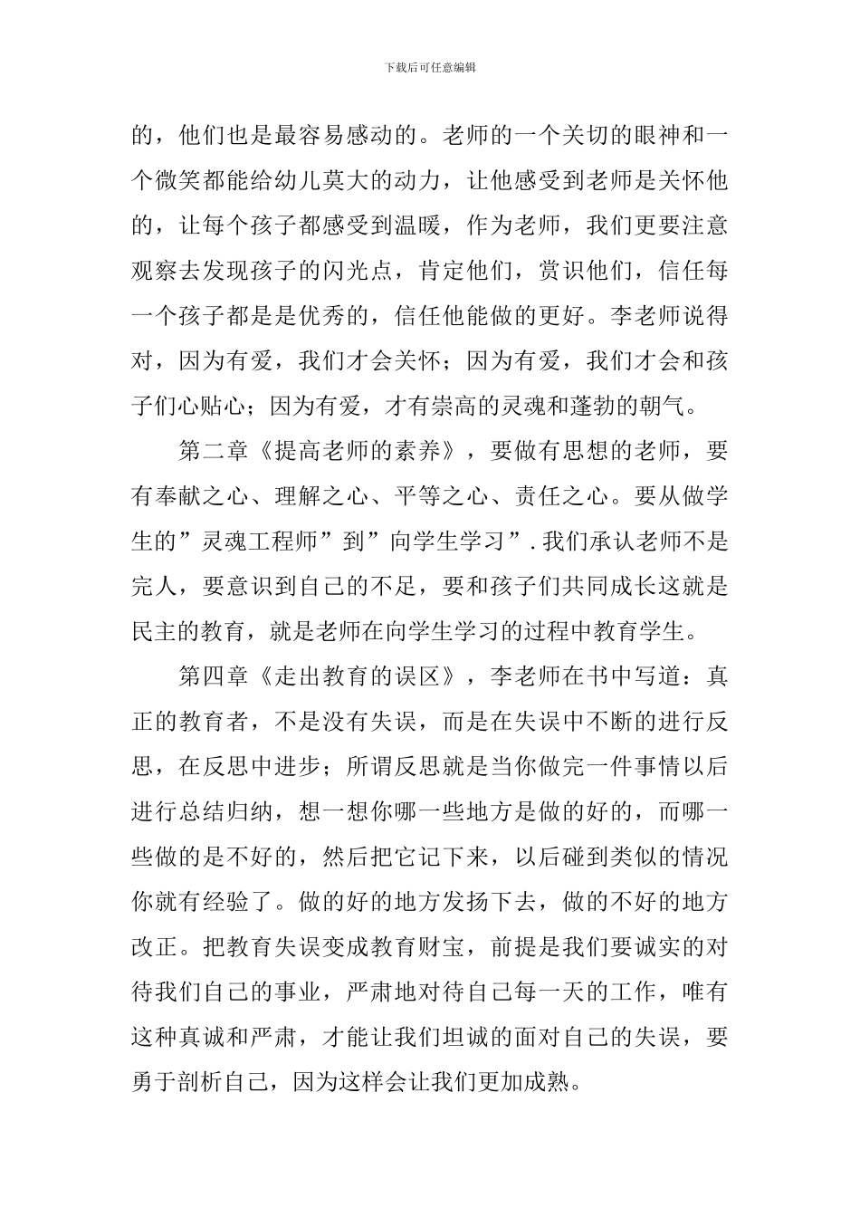 做最好的老师读后感范文_第2页