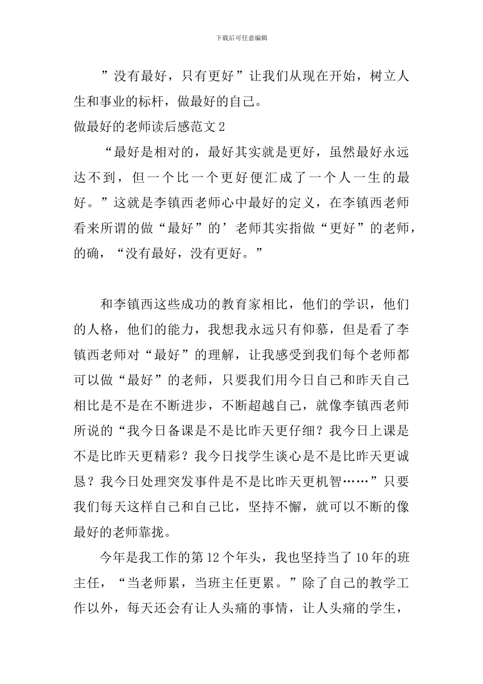 做最好的老师读后感范文_第3页