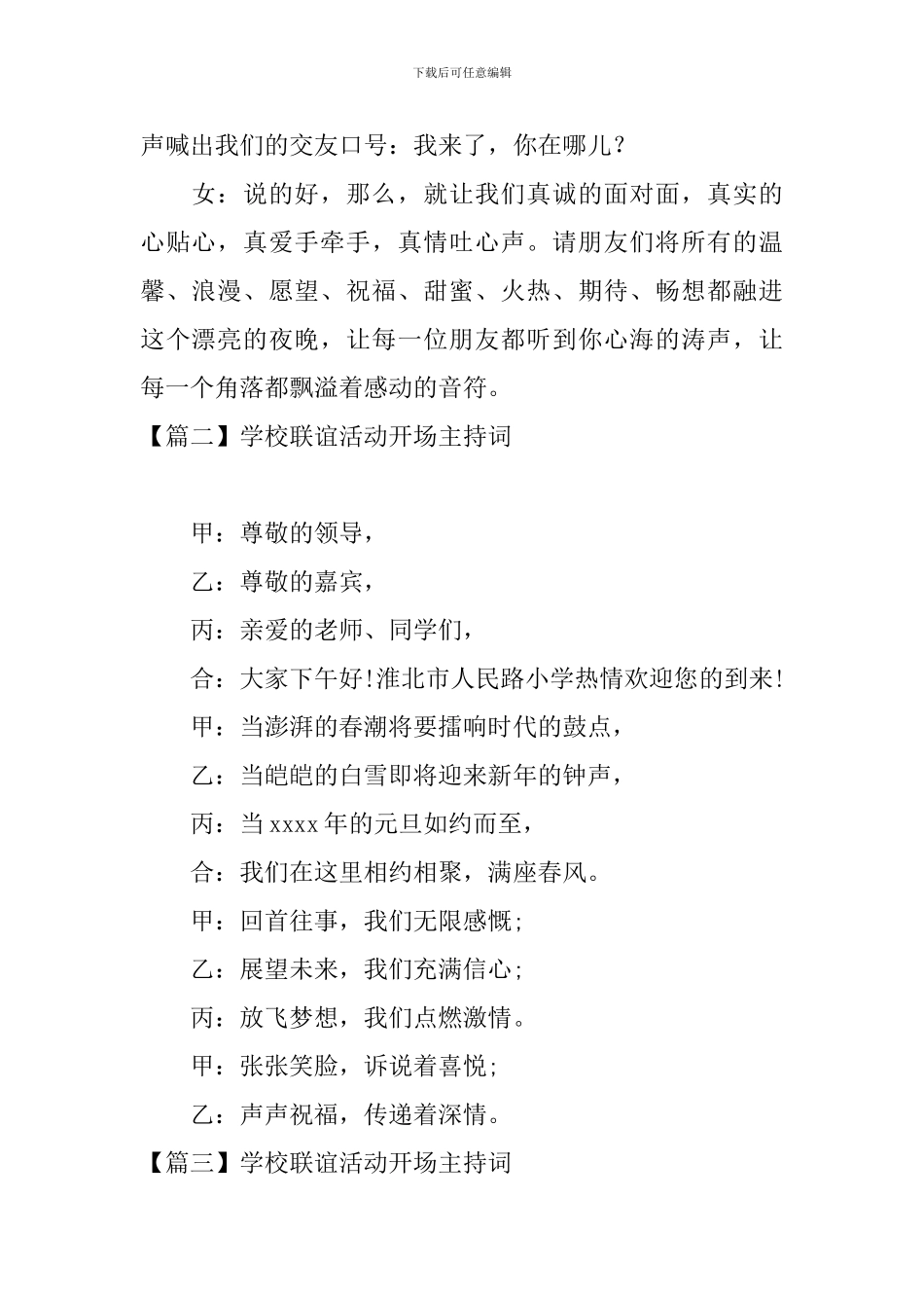 学校联谊活动开场主持词_第2页