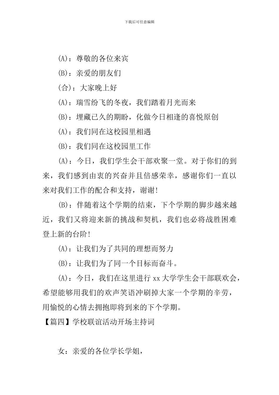 学校联谊活动开场主持词_第3页