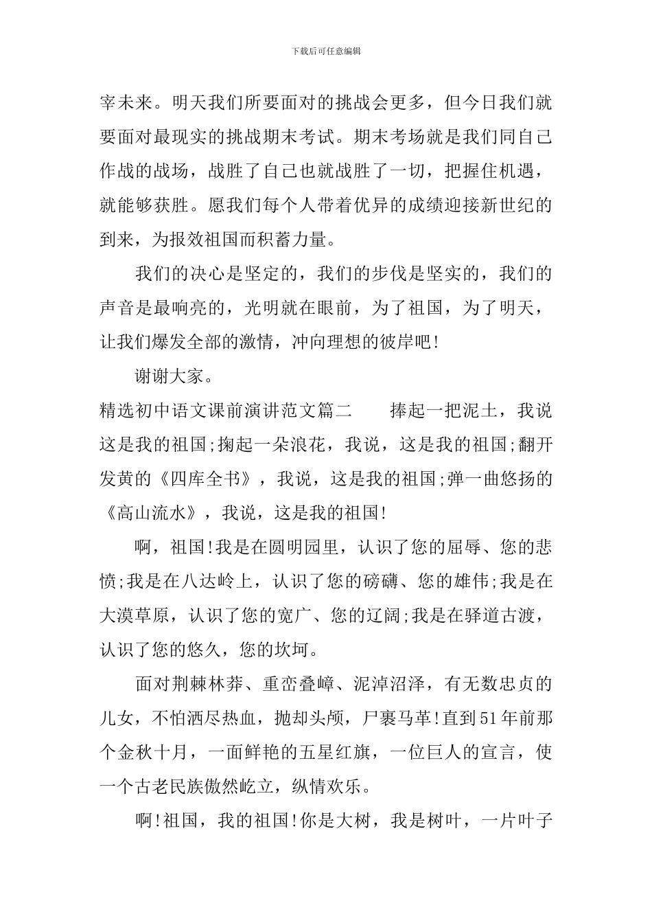 精选初中语文课前演讲范文_第2页