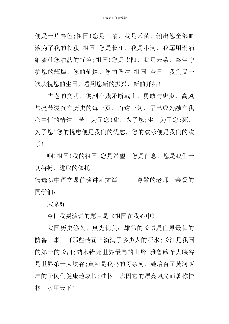 精选初中语文课前演讲范文_第3页