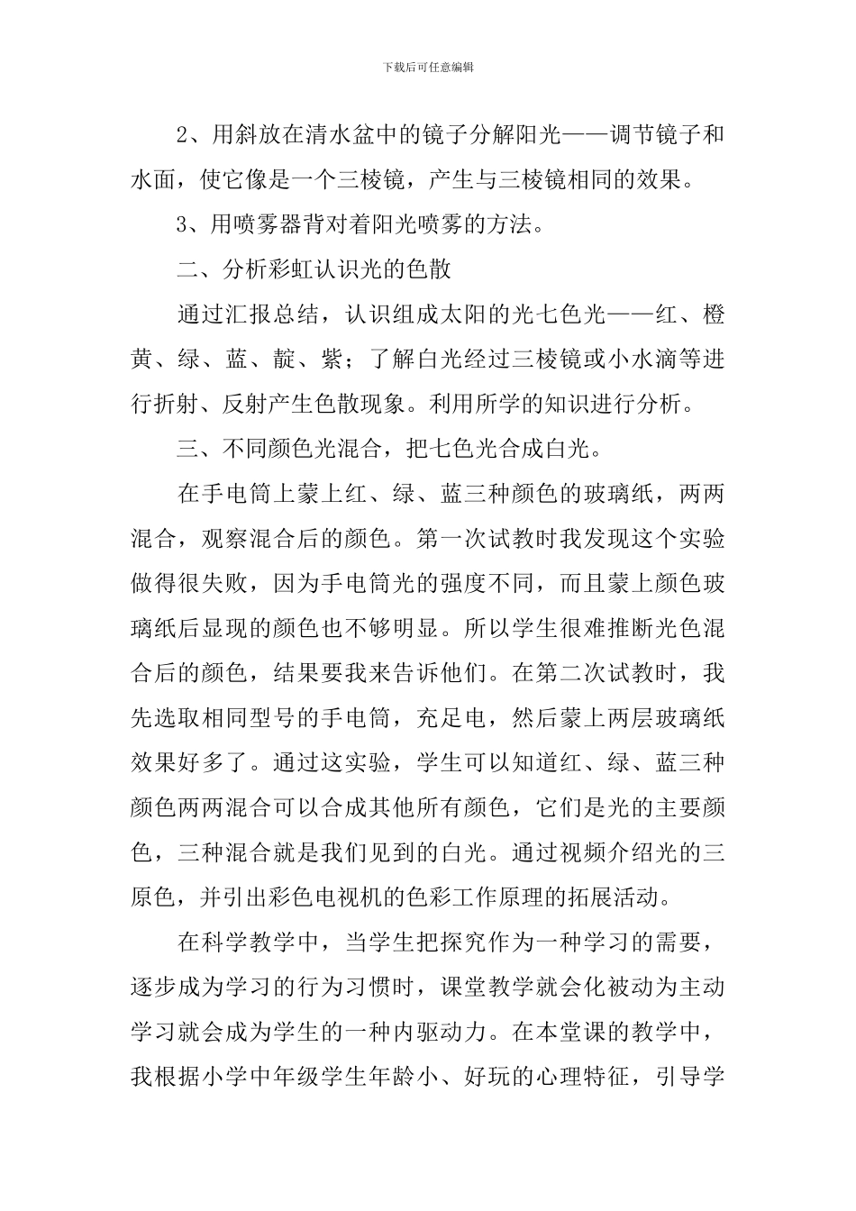 《彩虹》课后的教学反思_第2页