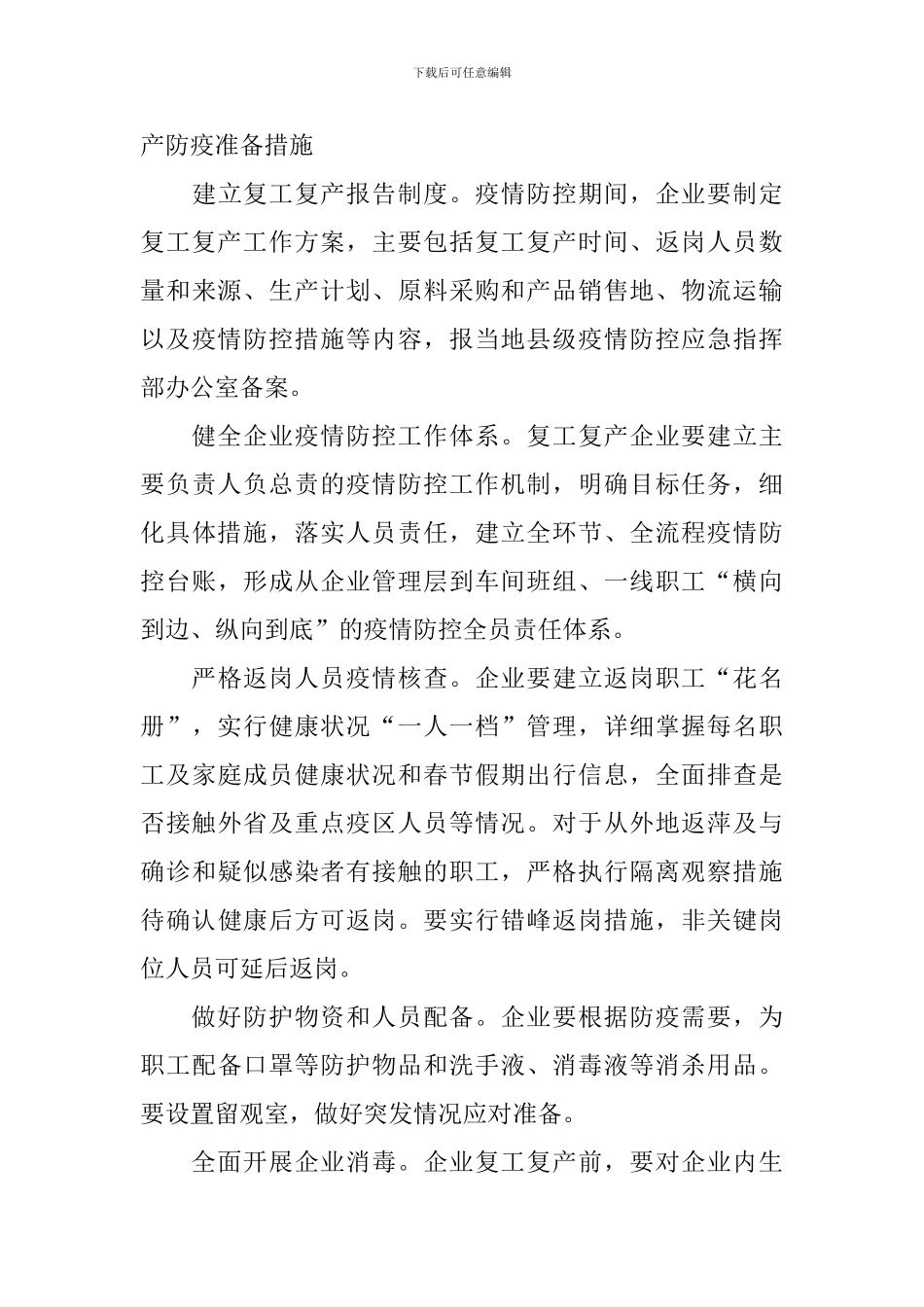 公司复工复产疫情防控应急预案_第3页