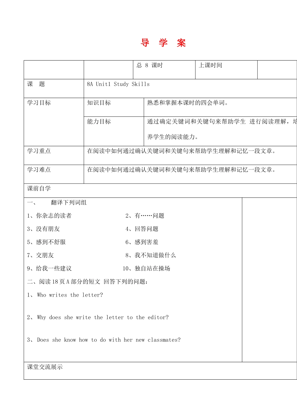 八年级英语Unit1 Study Skills导学案 牛津版_第1页