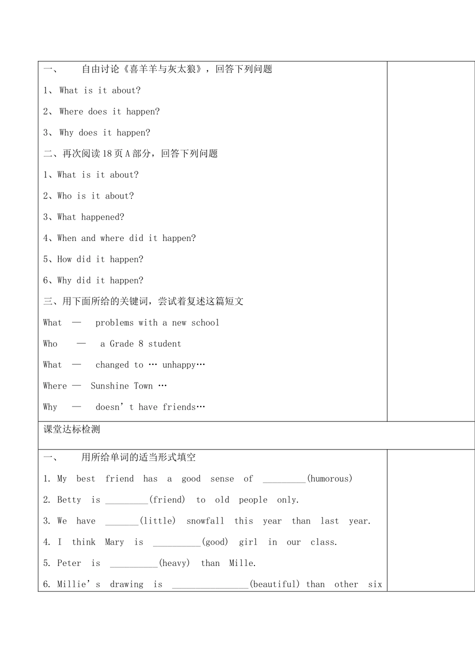 八年级英语Unit1 Study Skills导学案 牛津版_第2页
