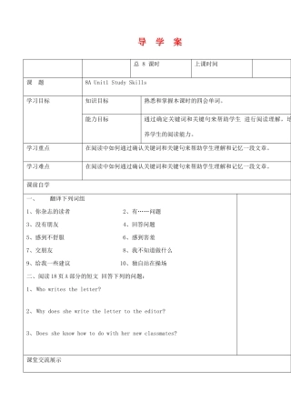 八年级英语Unit1 Study Skills导学案 牛津版