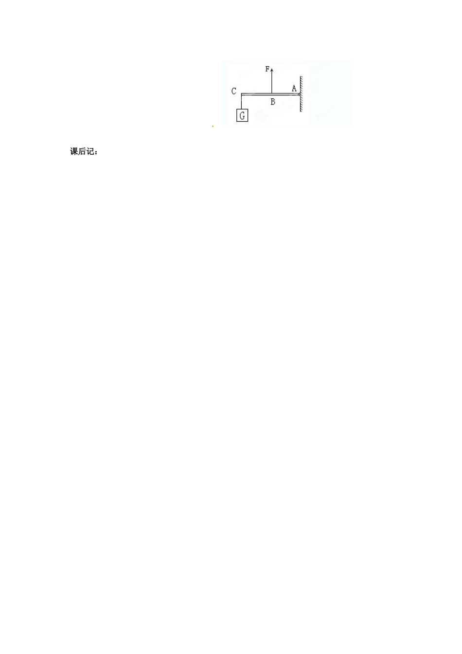 八年级物理下册 12.1 杠杆学案1（无答案）（新版）新人教版_第3页