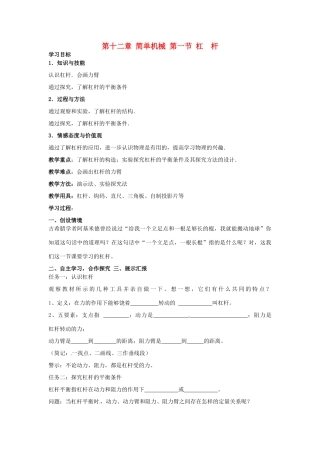 八年级物理下册 12.1 杠杆学案1（无答案）（新版）新人教版