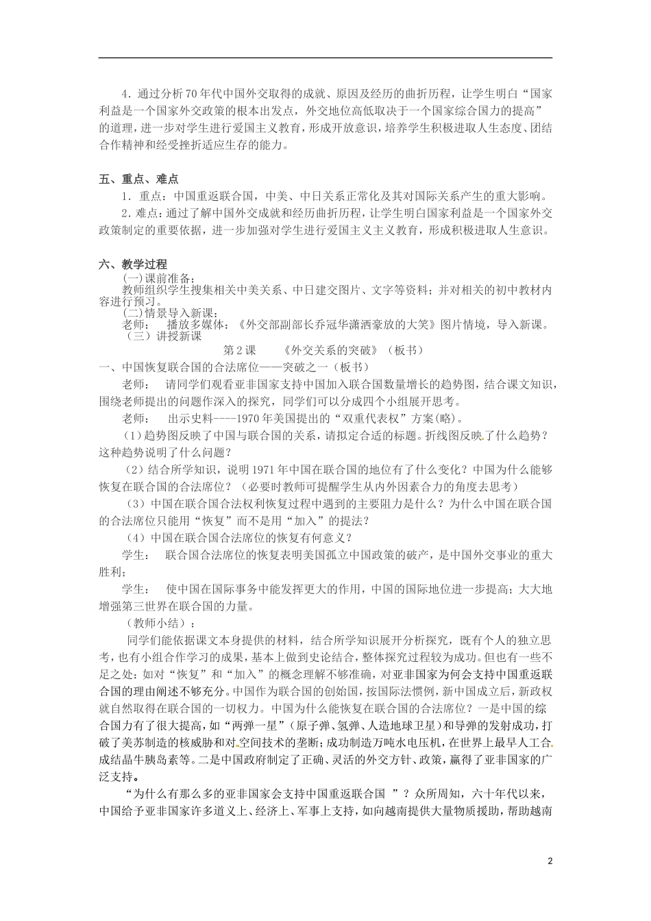 湖南省双峰县花门镇第一中学高中历史 5.2外交关系的突破教案 人民版必修1_第2页