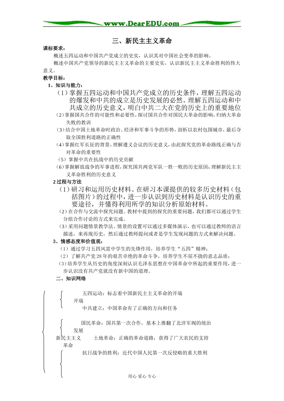 三、新民主主义革命_第1页