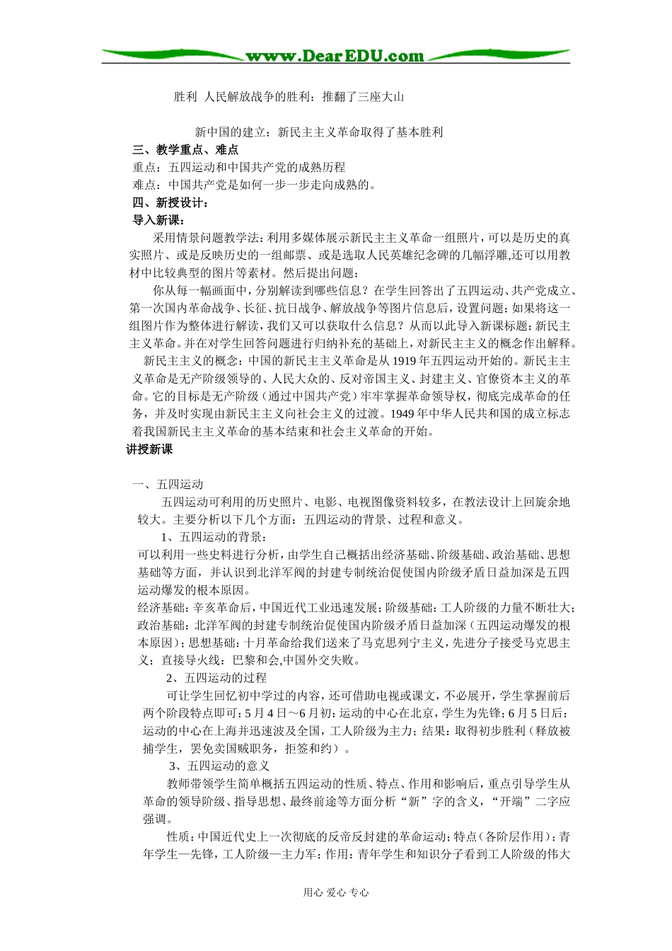 三、新民主主义革命_第2页
