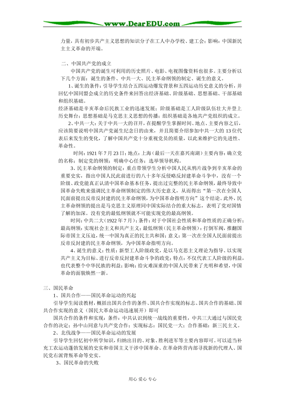 三、新民主主义革命_第3页