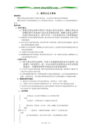 三、新民主主义革命