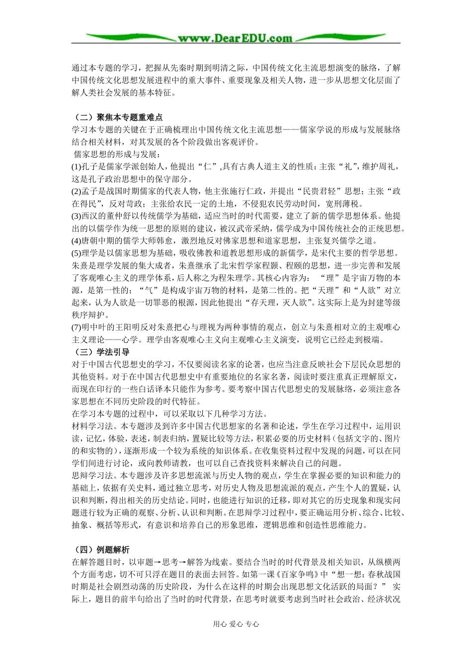 专题一  中国传统文化主流思想的演变_第2页