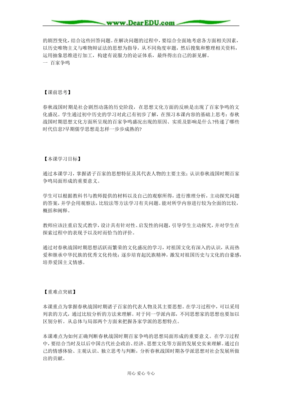 专题一  中国传统文化主流思想的演变_第3页