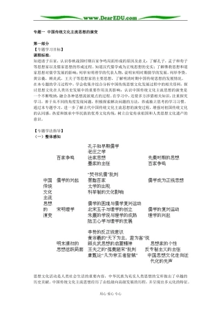 专题一  中国传统文化主流思想的演变